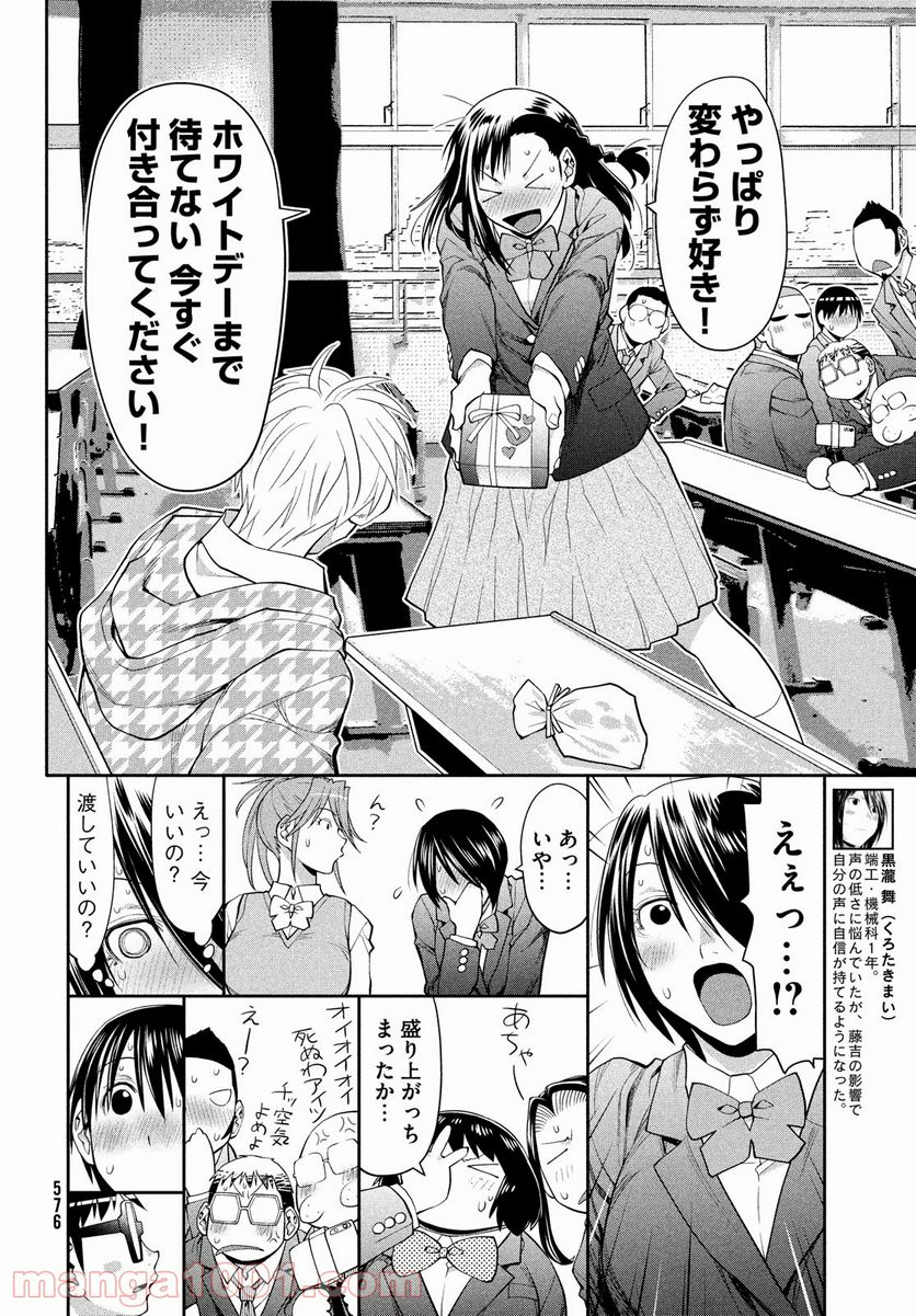 ページ 16 — 第46話