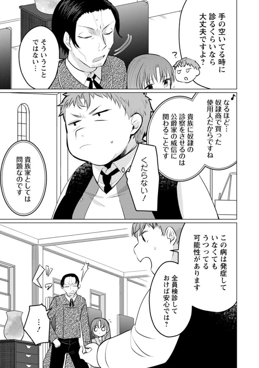 ページ 3 — 第7.1話