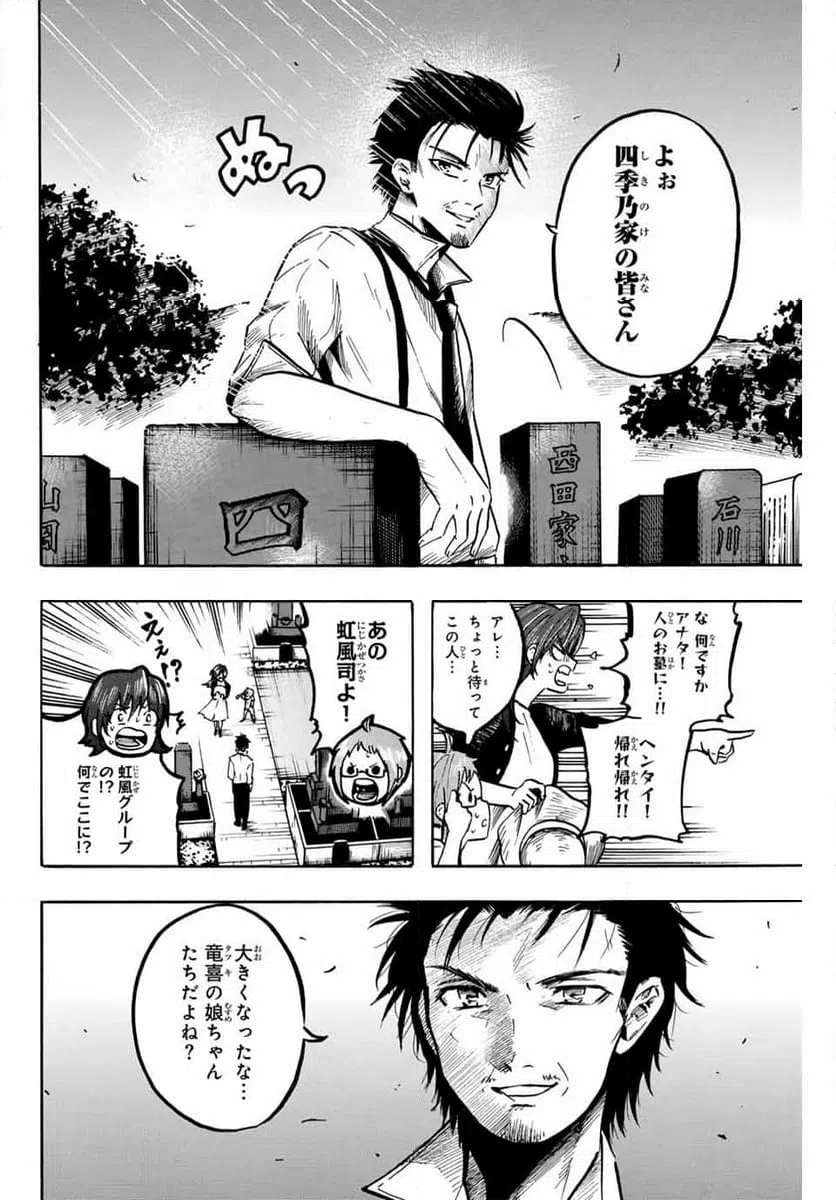 ページ 8 — 第49話