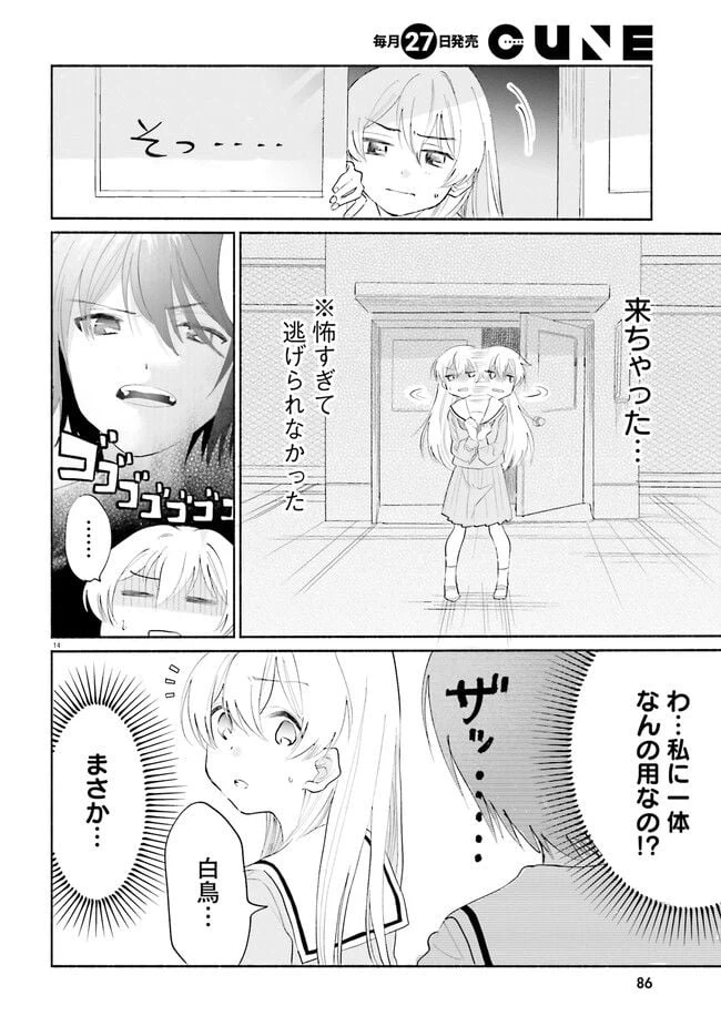 ページ 14 — 第1話