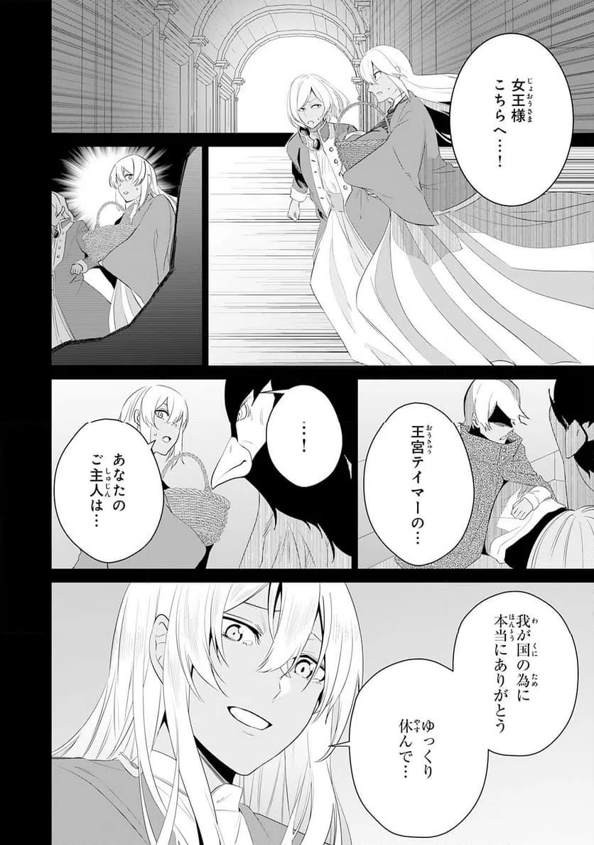 ページ 18 — 第24話