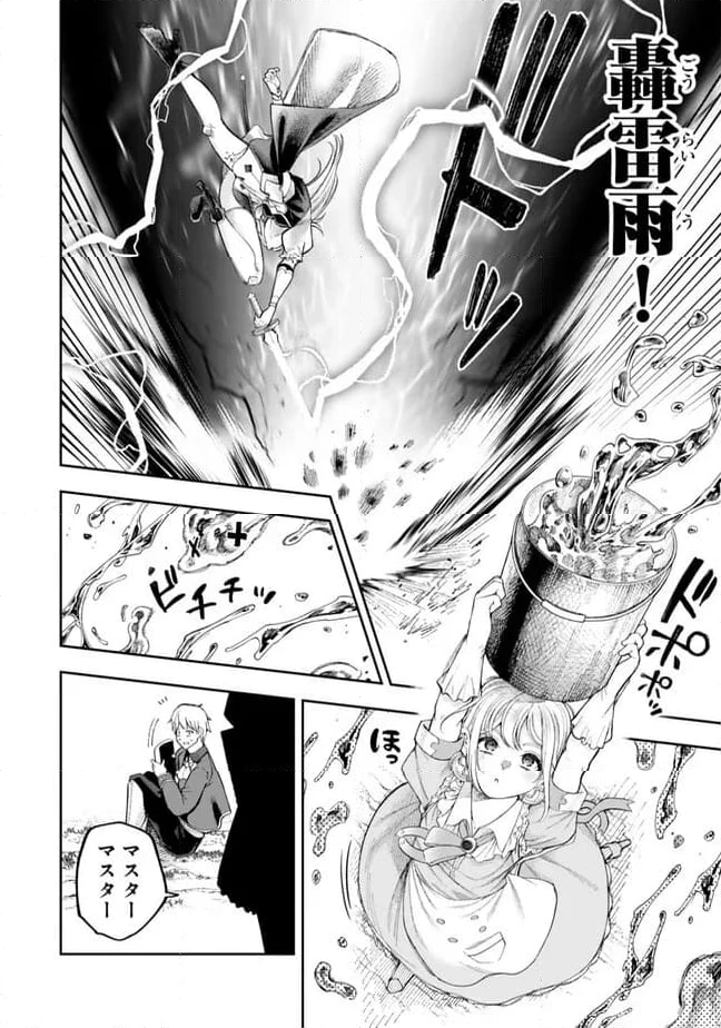 ページ 14 — 第6.1話