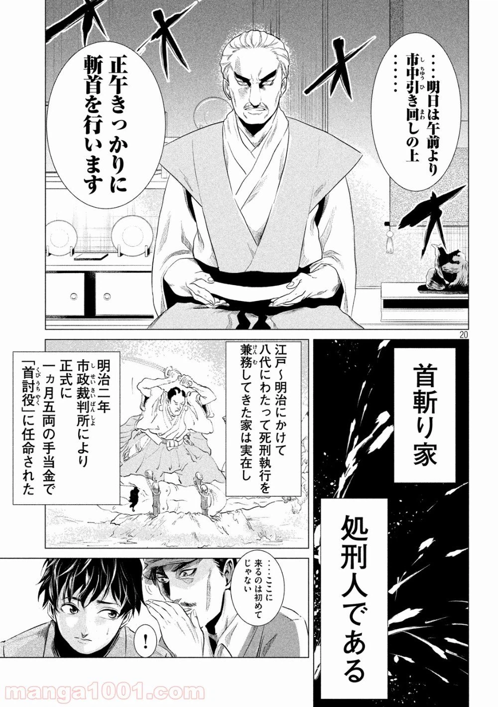ページ 18 — 第1話