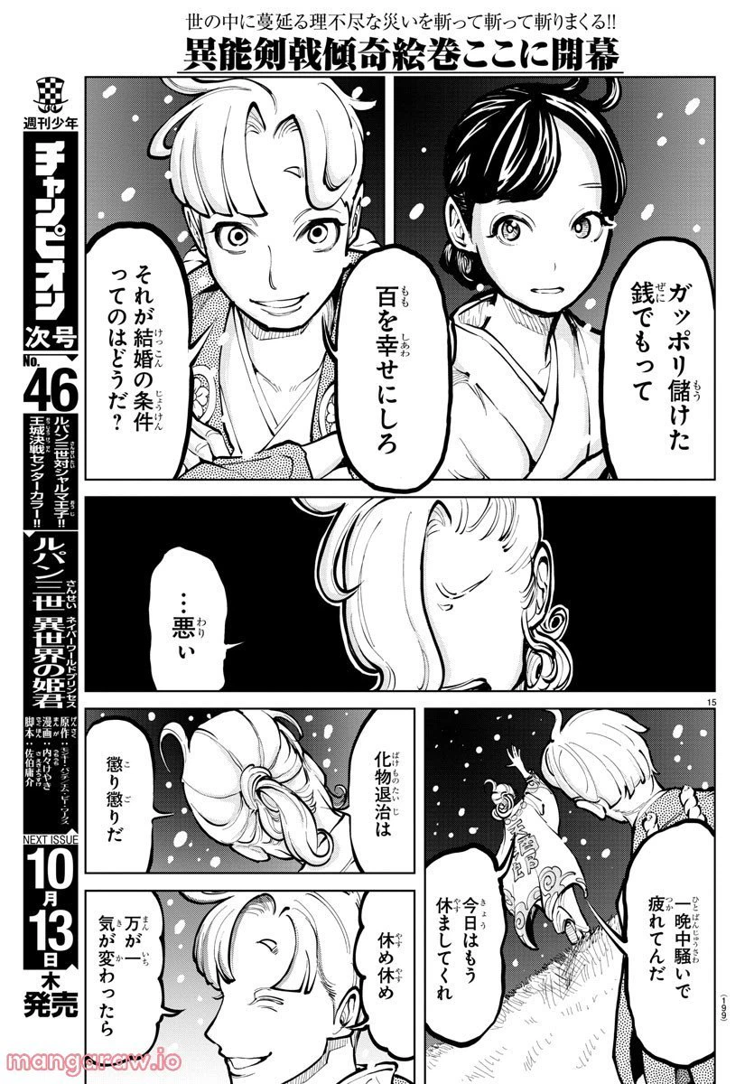 ページ 15 — 第3話