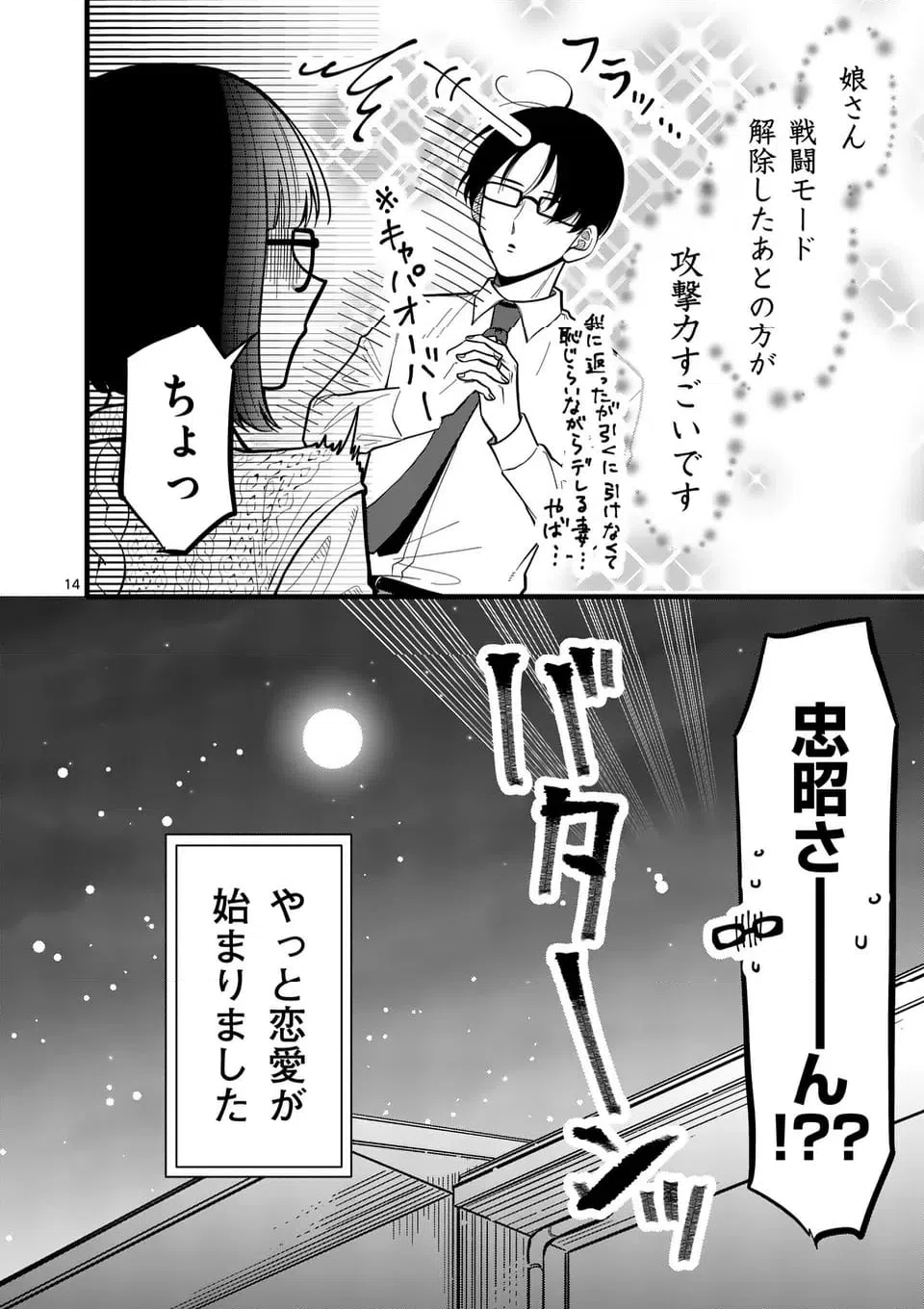 ページ 15 — 第49話