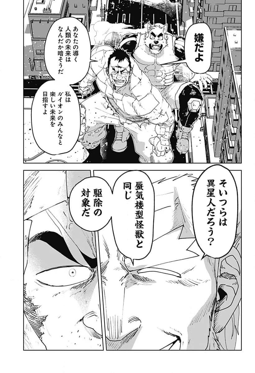 ページ 3 — 第67話