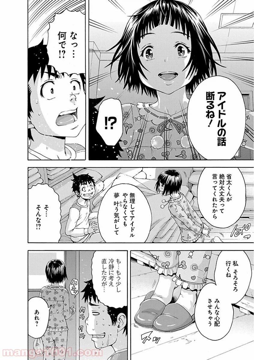 ページ 18 — 第75話
