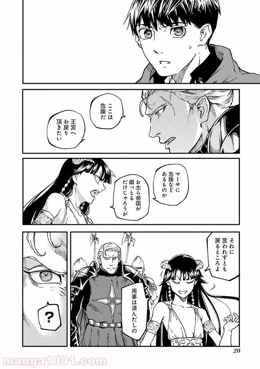 ページ 19 — 第17話