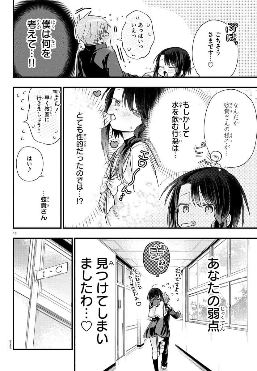 ページ 18 — 第3話