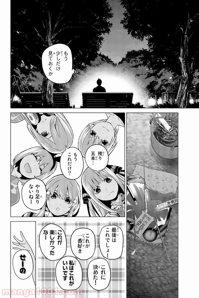 ページ 14 — 第12話