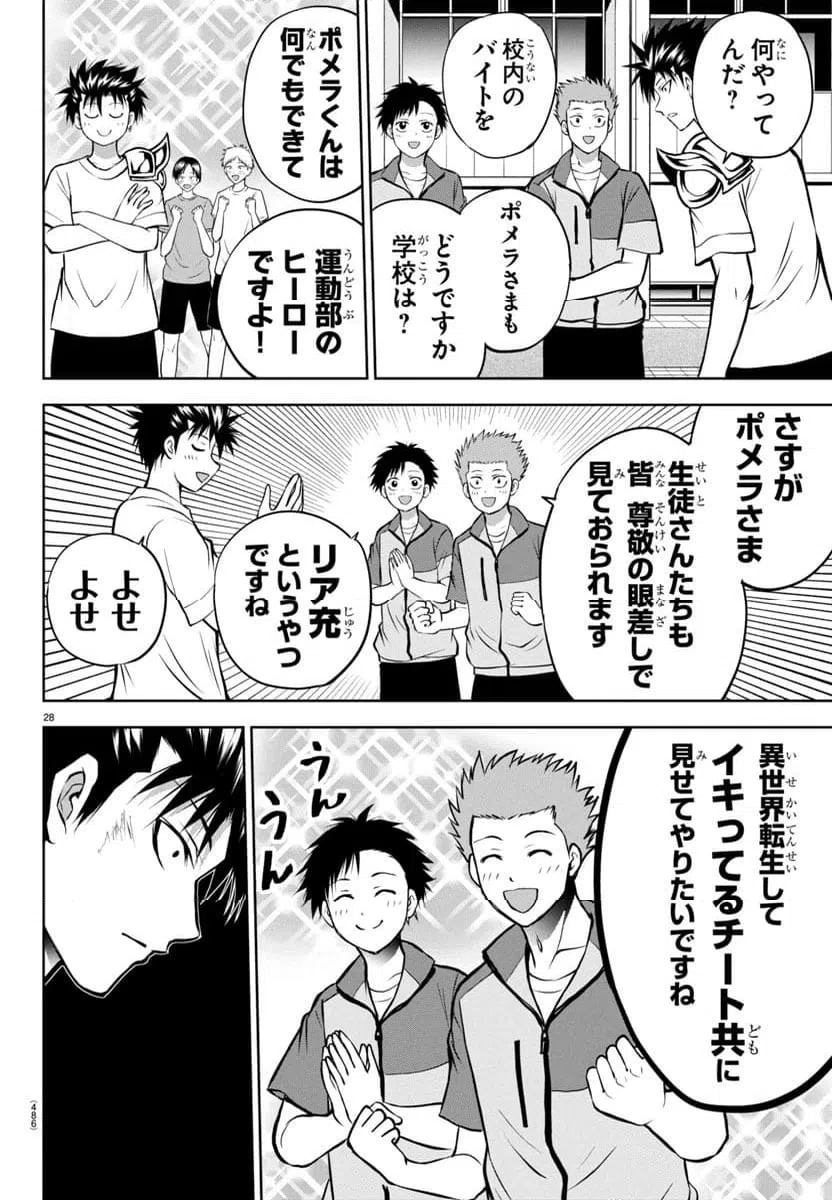ページ 28 — 第6話
