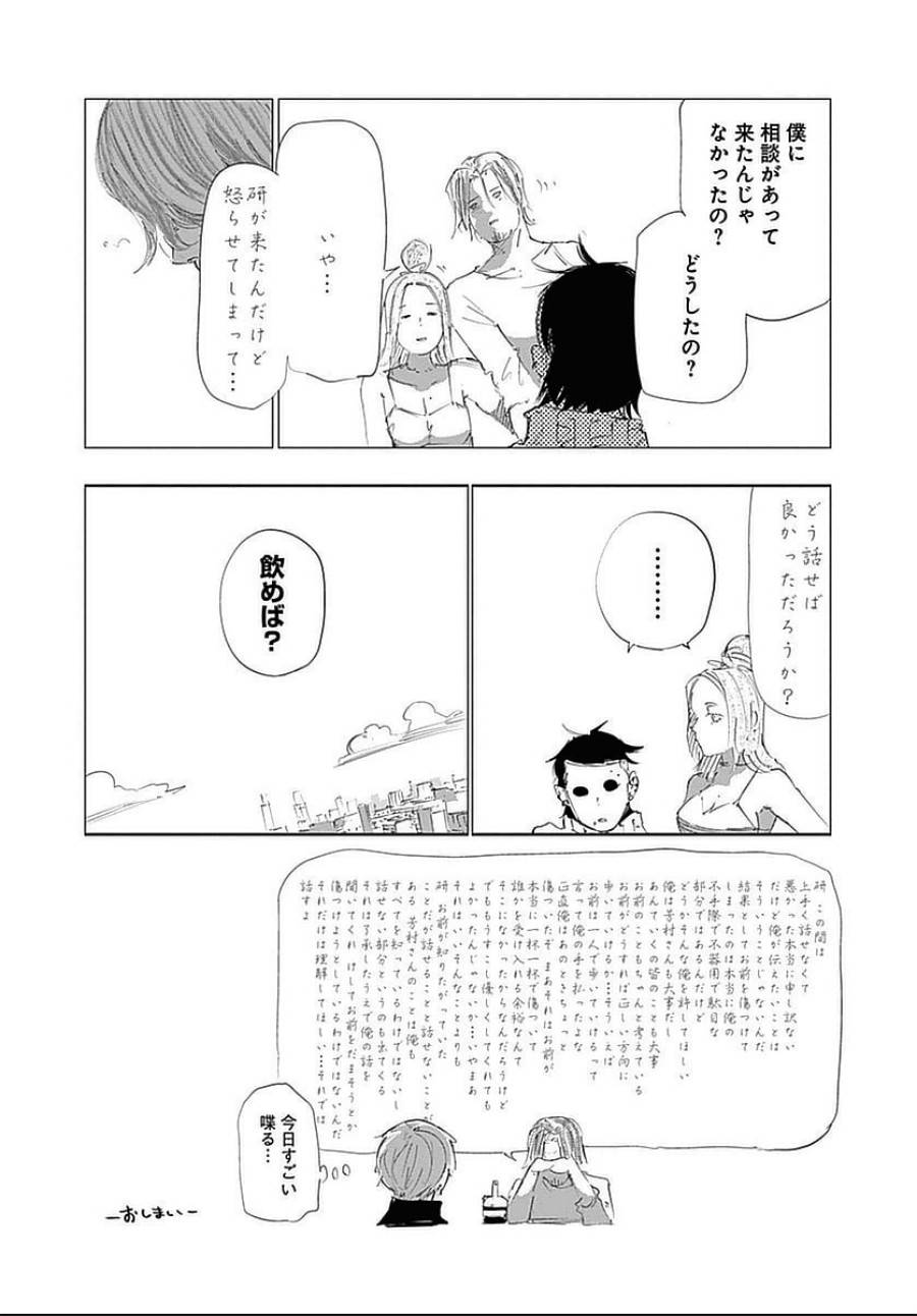 ページ 27 — 第121話