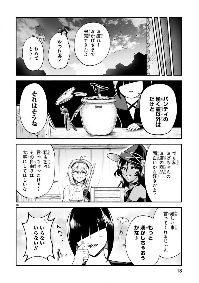 ページ 18 — 第27話