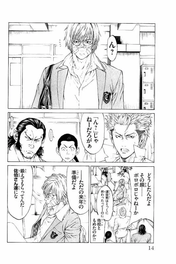 ページ 8 — 第24話