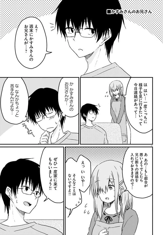 ページ 3 — 第12.1話