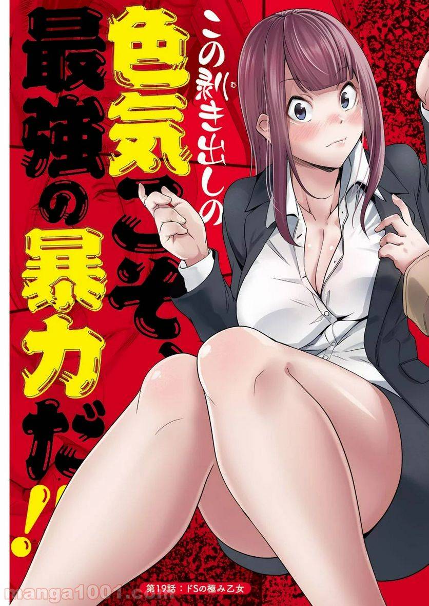 ページ 3 — 第19話