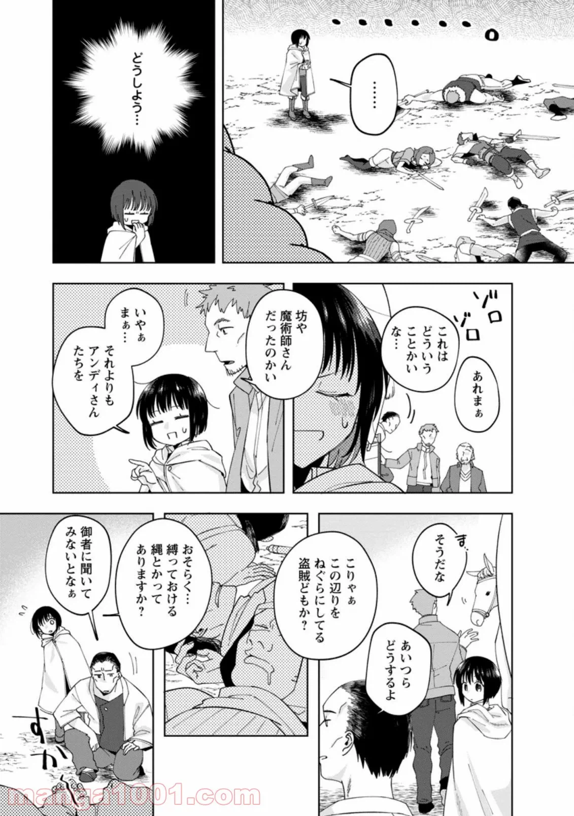 ページ 9 — 第4.1話