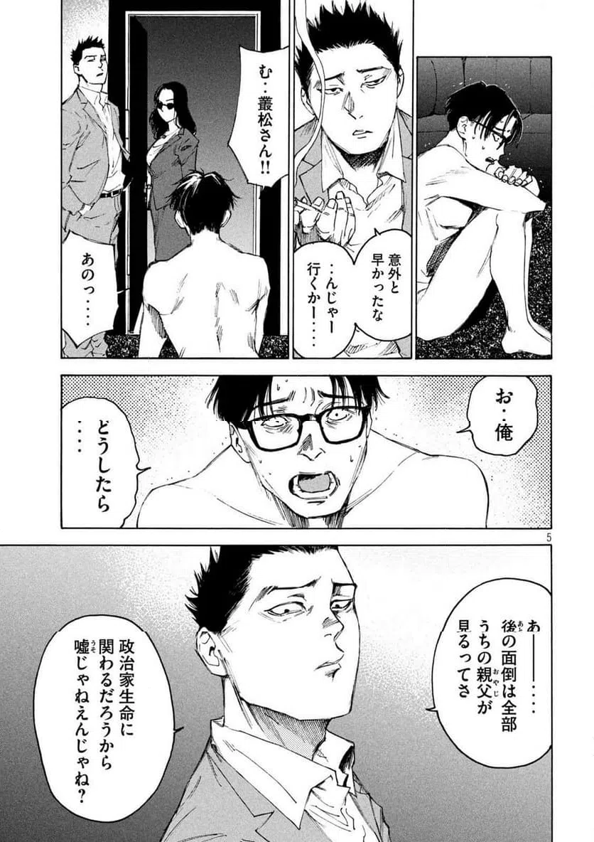 ページ 5 — 第14話