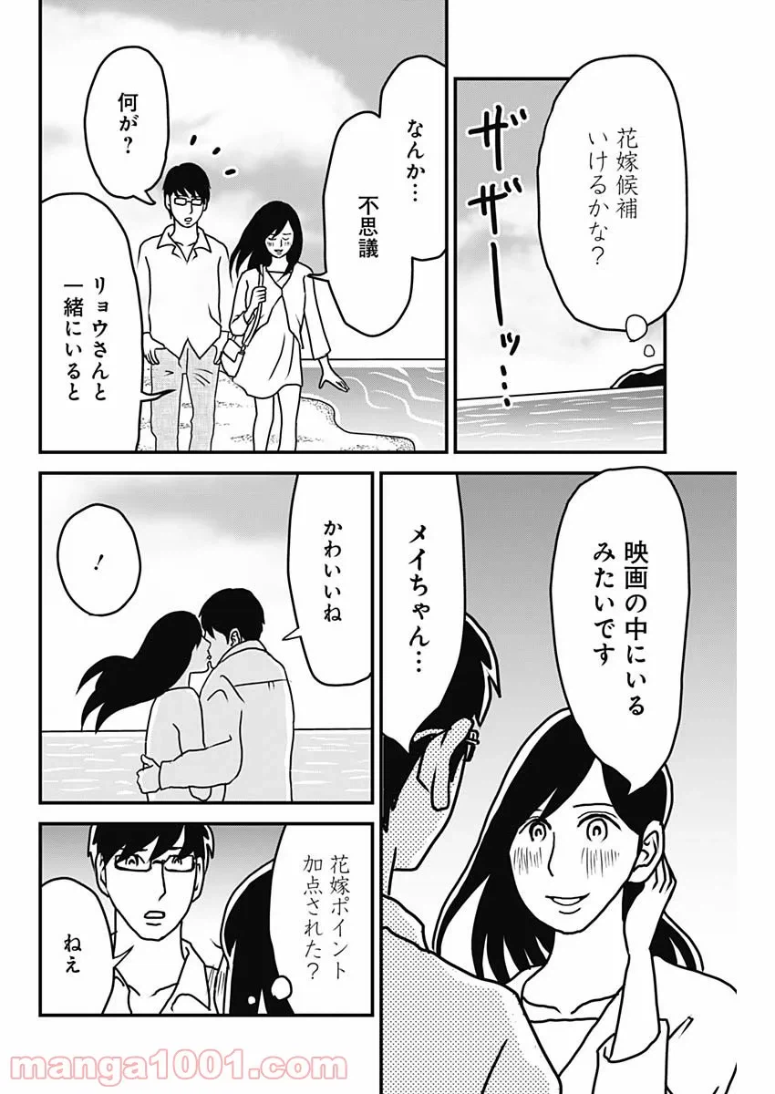 ページ 18 — 第2話