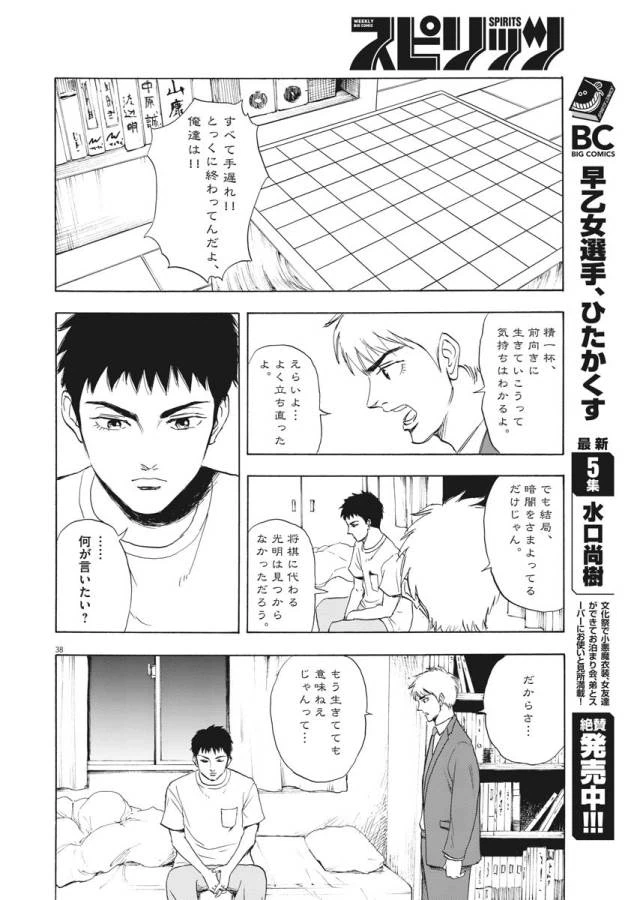 ページ 38 — 第1話