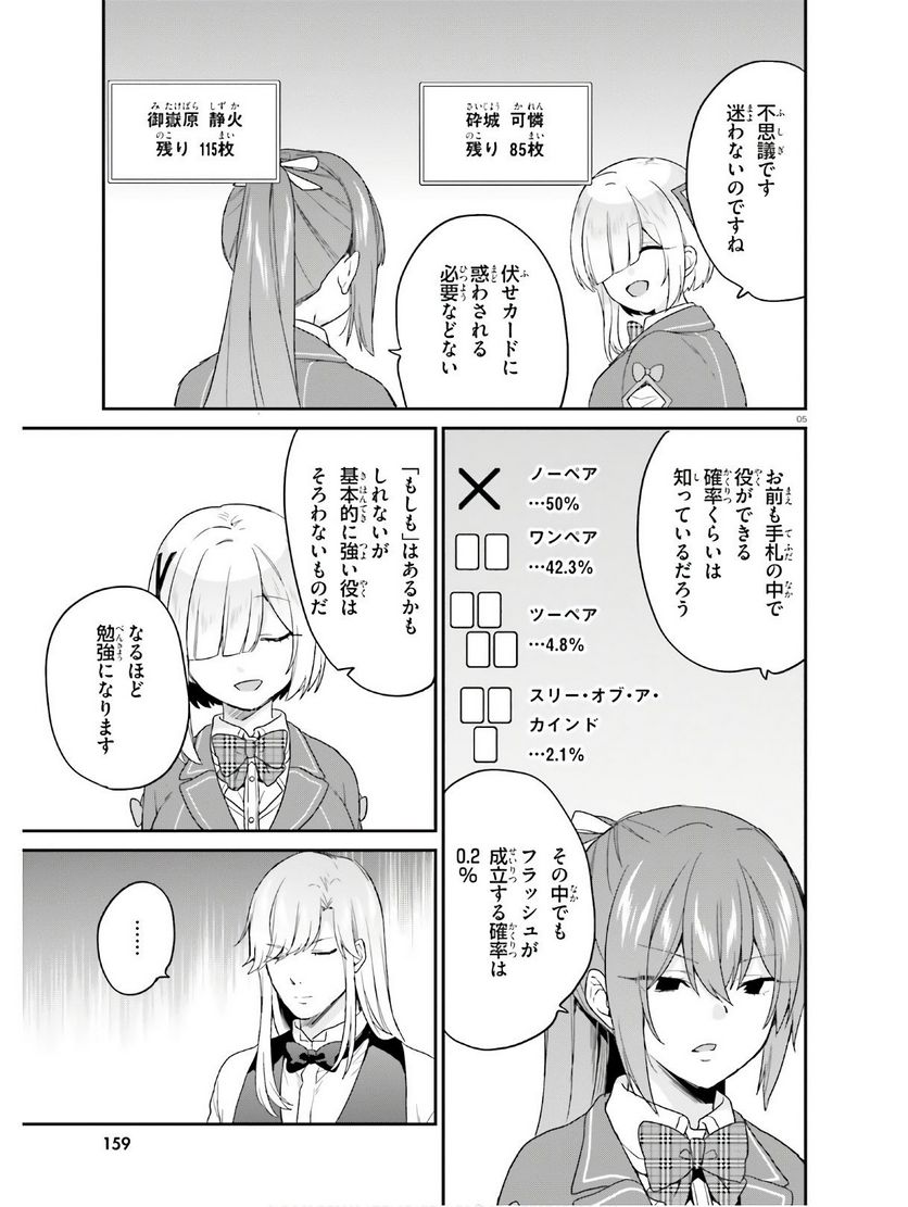 ページ 5 — 第22話