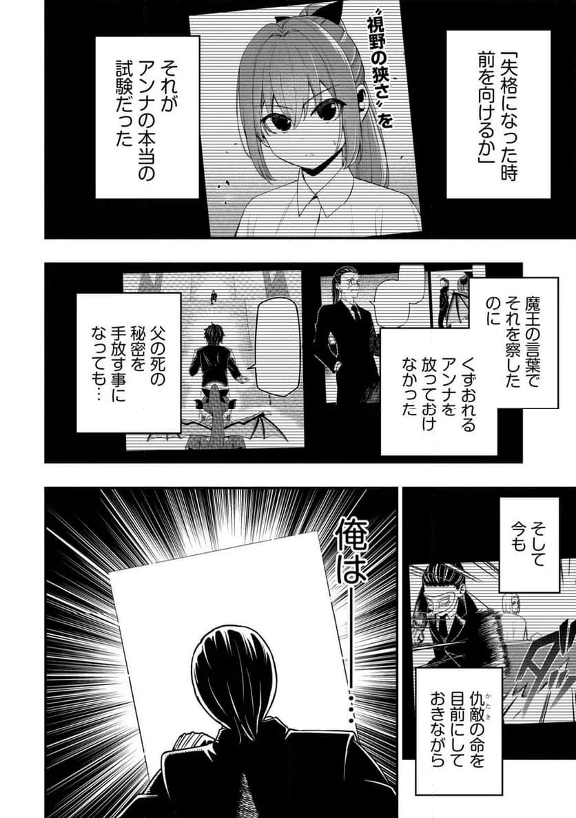 ページ 4 — 第33話