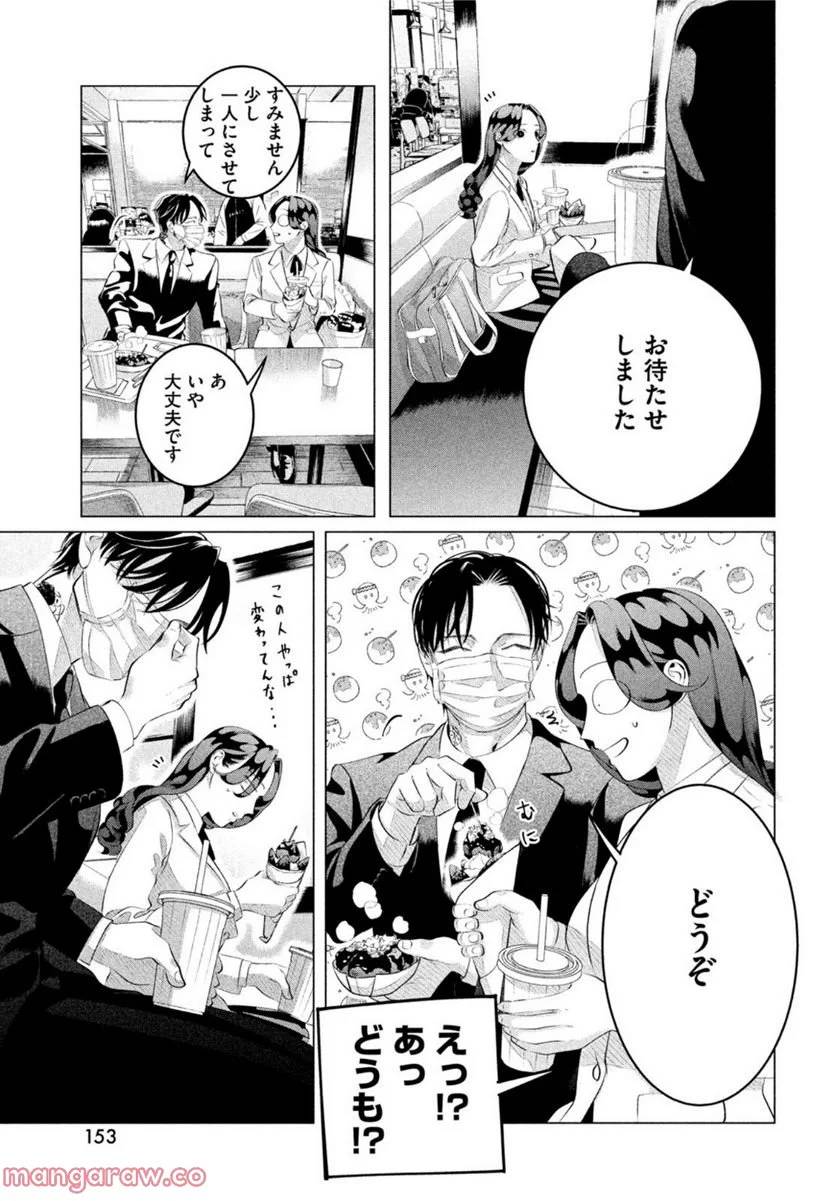 ページ 9 — 第30.2話