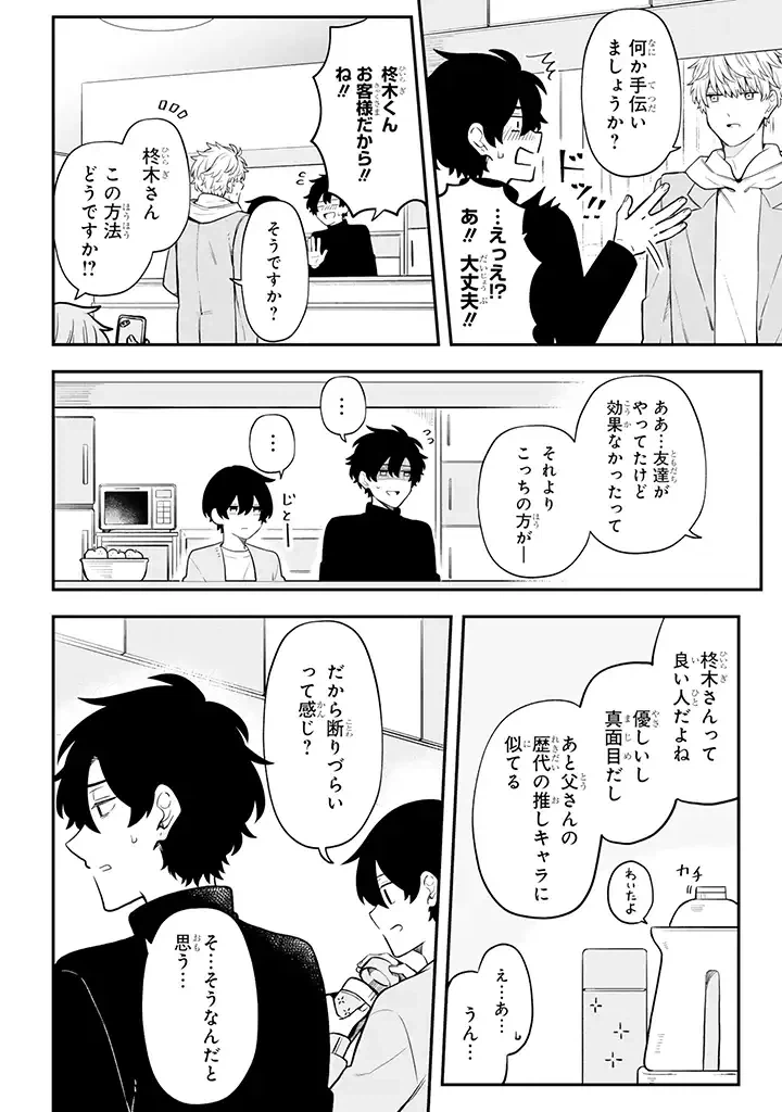 ページ 4 — 第24.1話