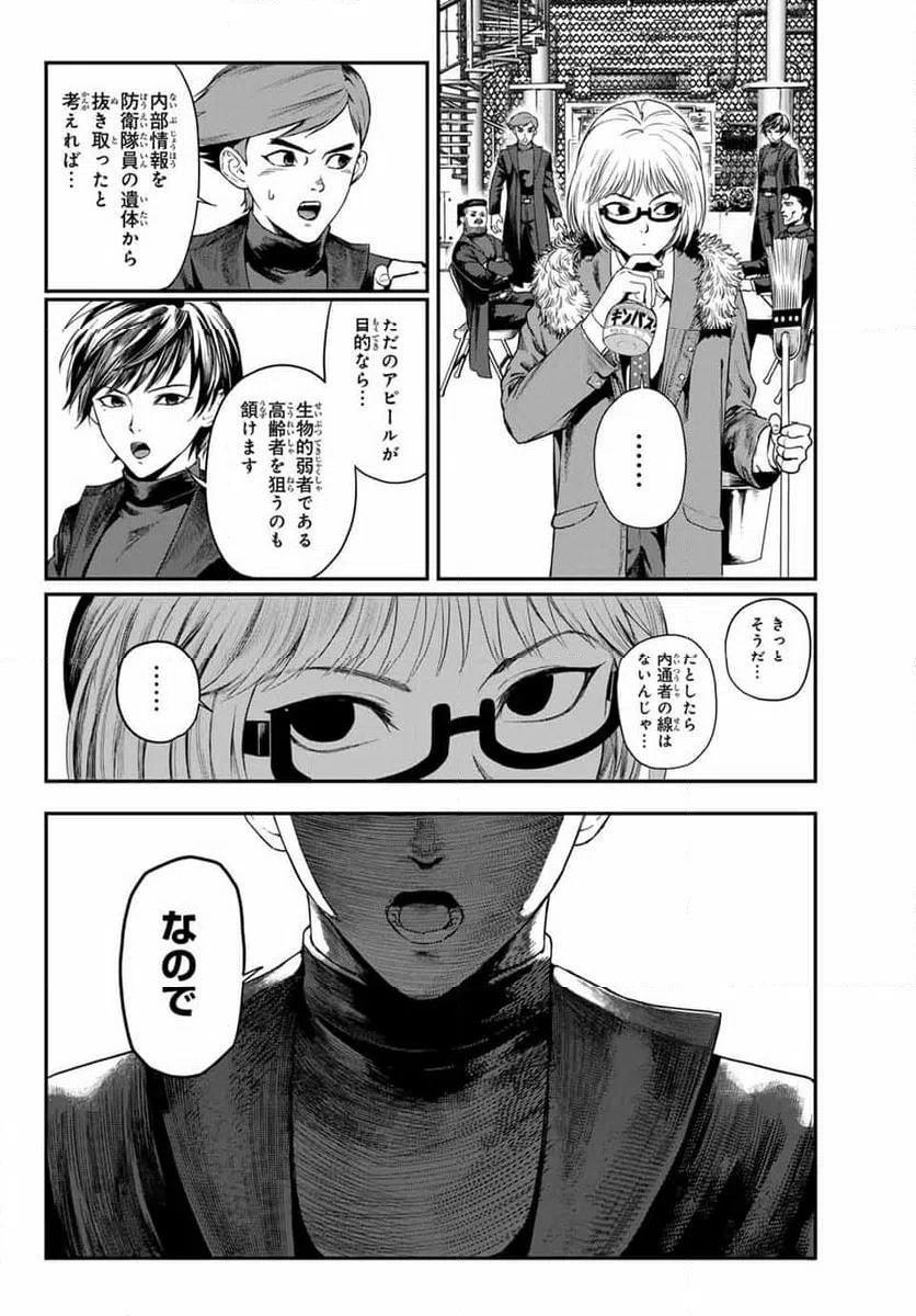 ページ 10 — 第3話