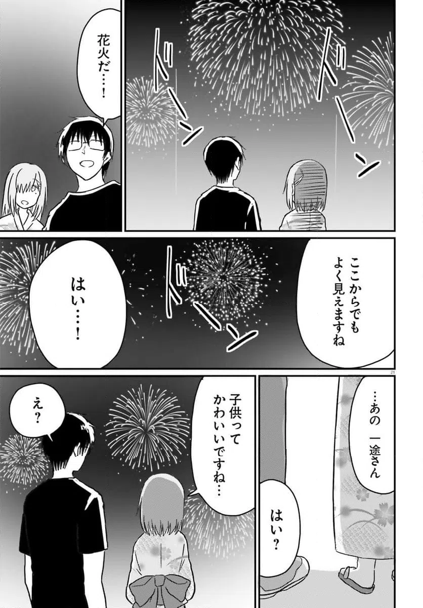 ページ 21 — 第27話