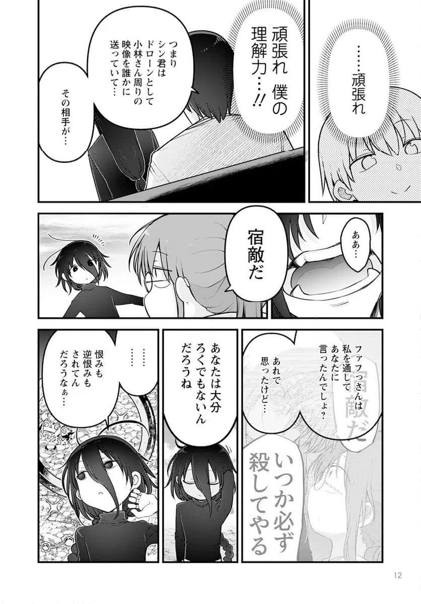 ページ 6 — 第141話