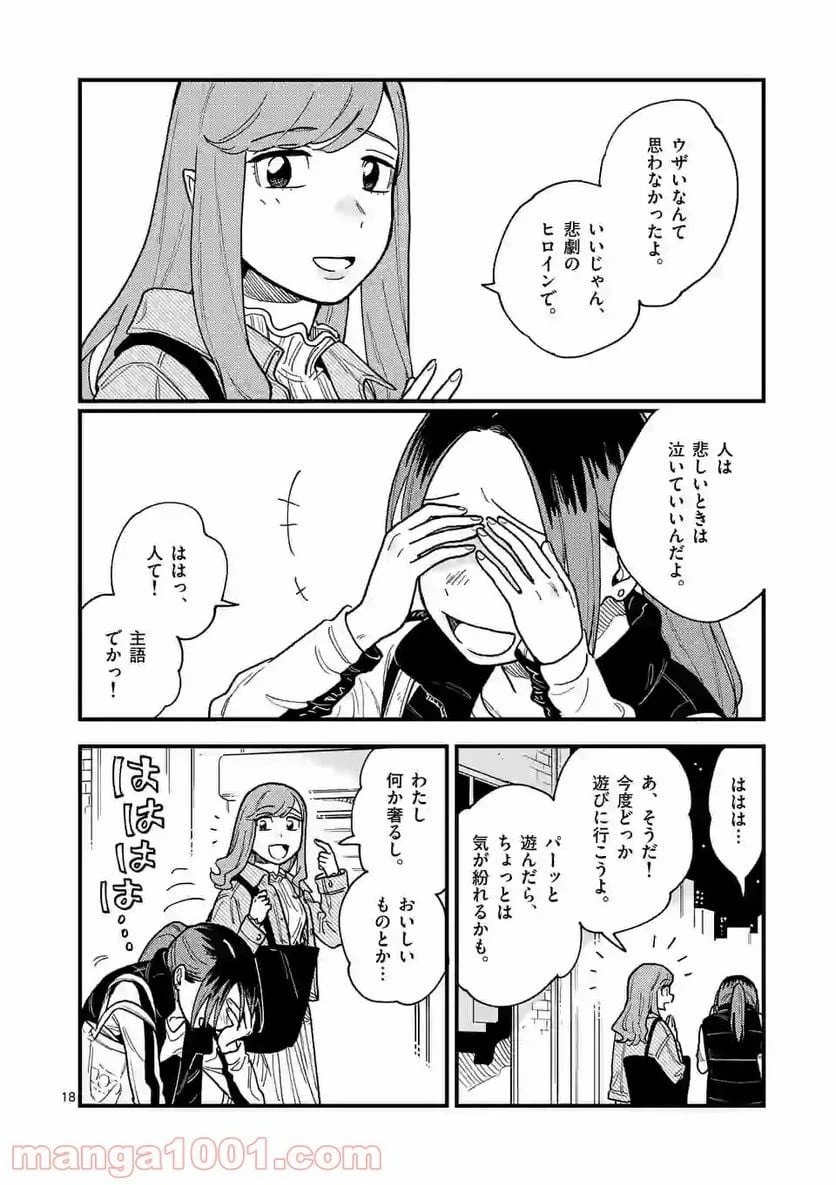 ページ 18 — 第34話