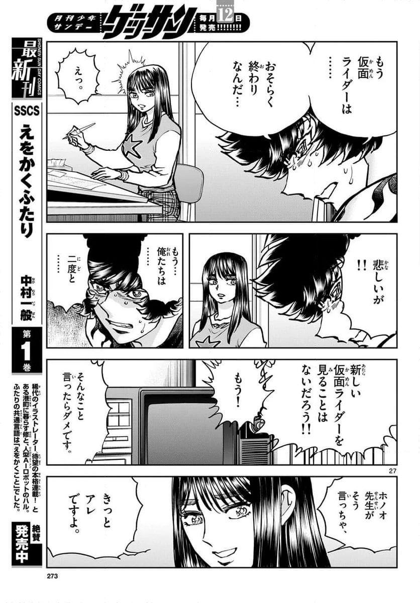 ページ 27 — 第180話