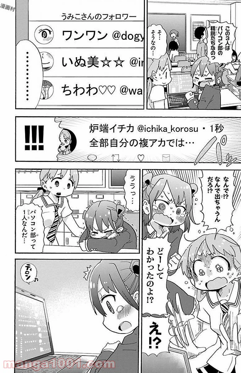 ページ 6 — 第6話