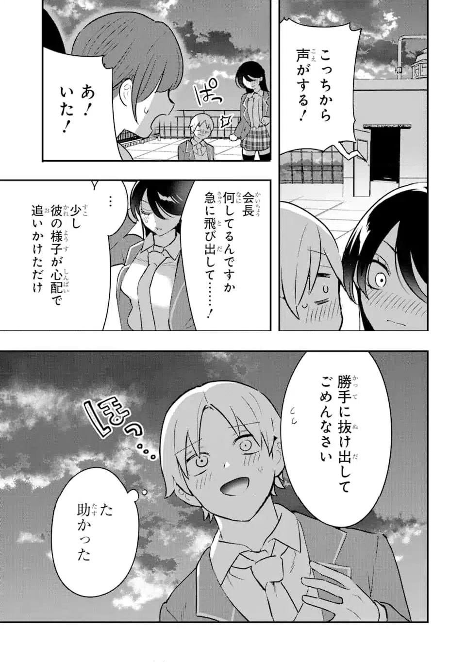 ページ 5 — 第13.3話