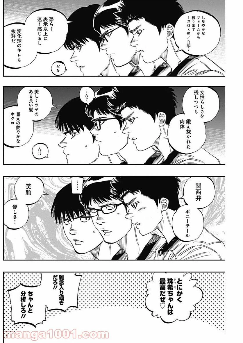 ページ 6 — 第256話