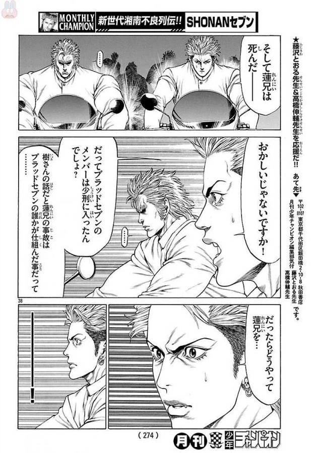 ページ 38 — 第51話