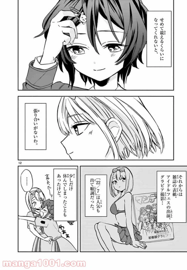 ページ 12 — 第9話