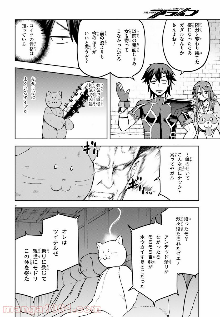 ページ 14 — 第37話