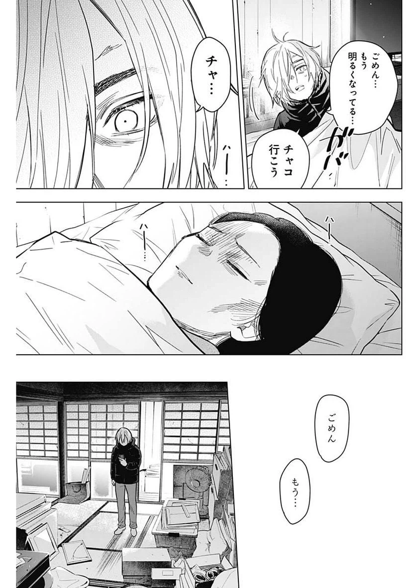 ページ 15 — 第143話