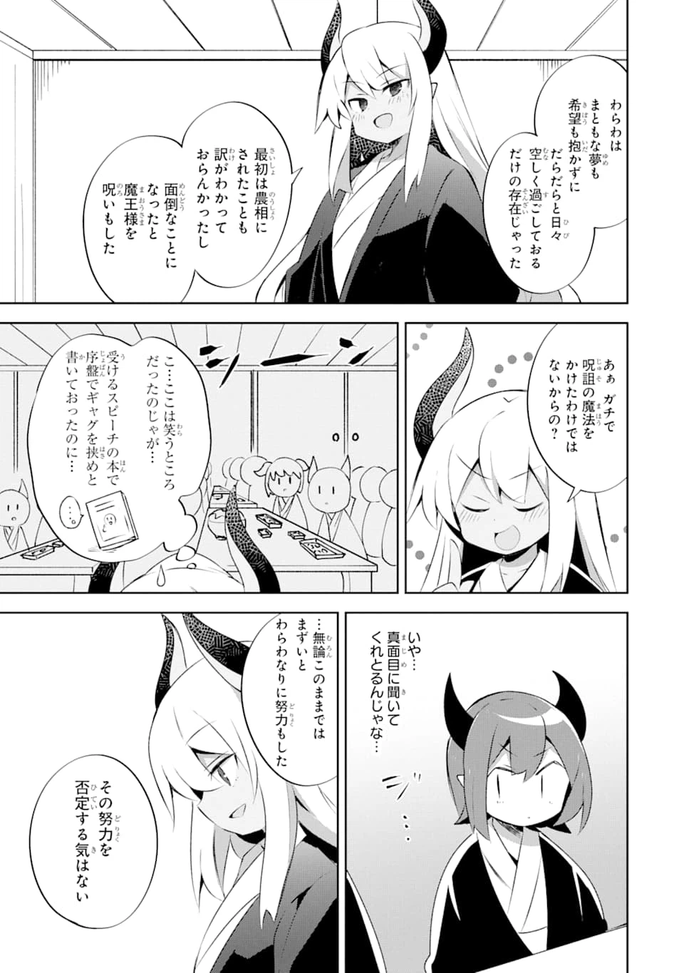 ページ 21 — 第8.2話