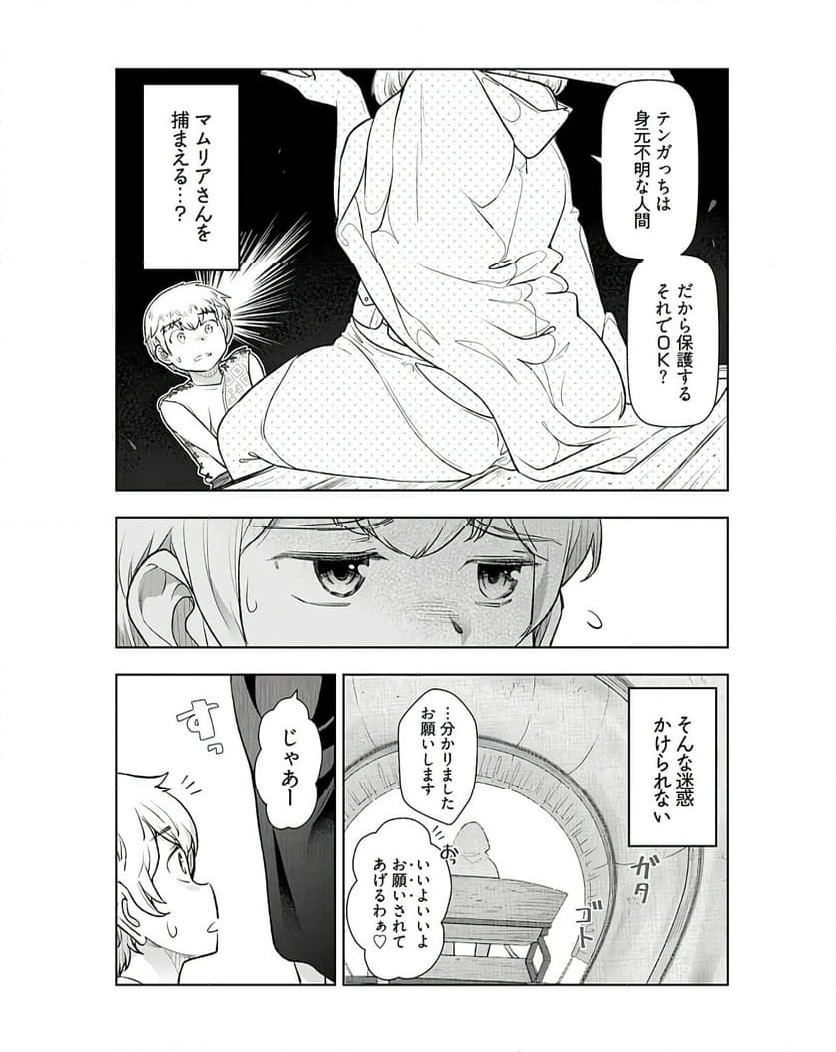 ページ 7 — 第5話