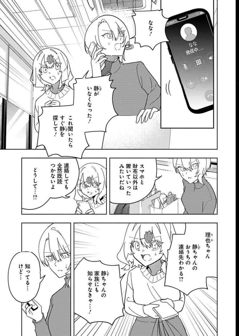 ページ 23 — 第7話