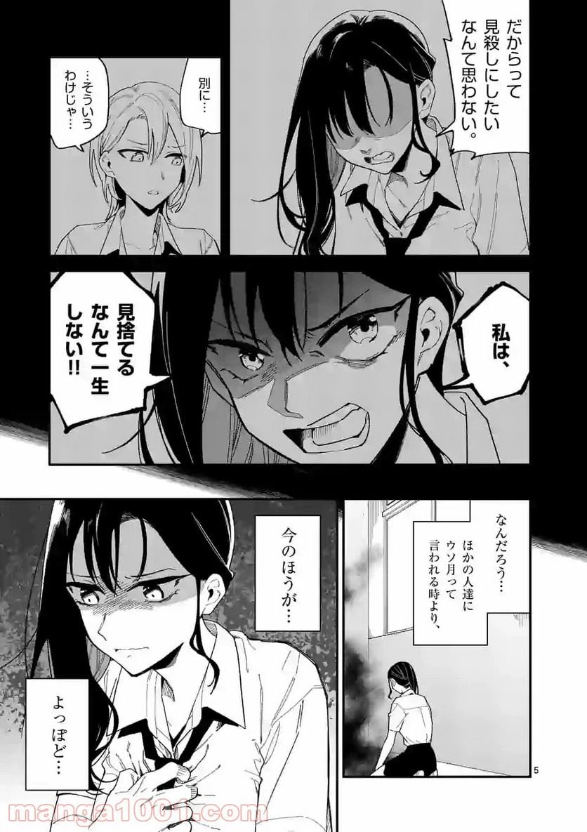 ページ 5 — 第19話