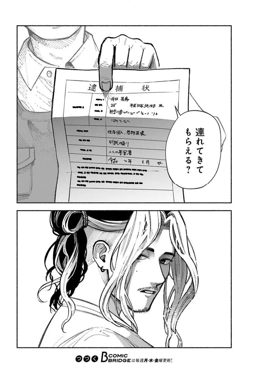 ページ 19 — 第4.2話