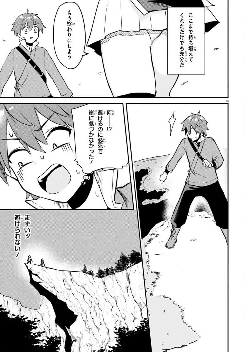 ページ 29 — 第1話
