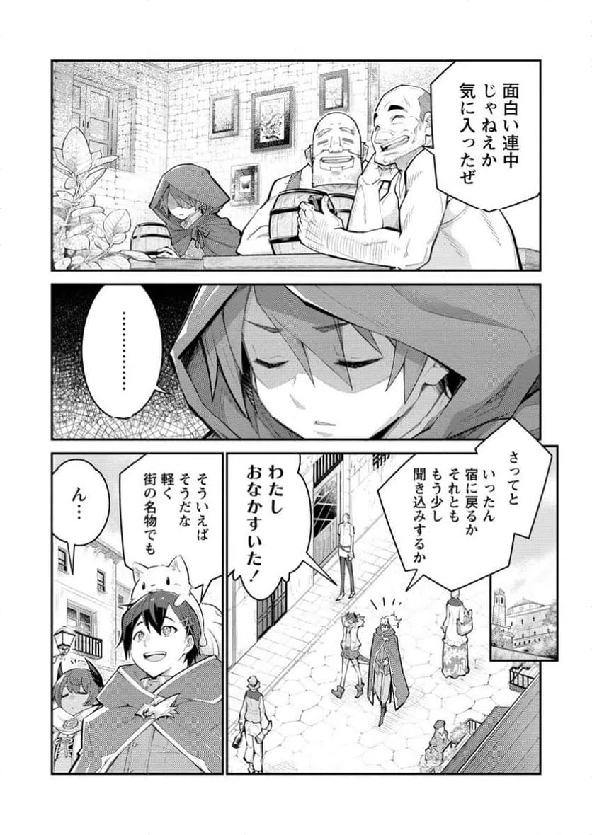 ページ 8 — 第16.1話
