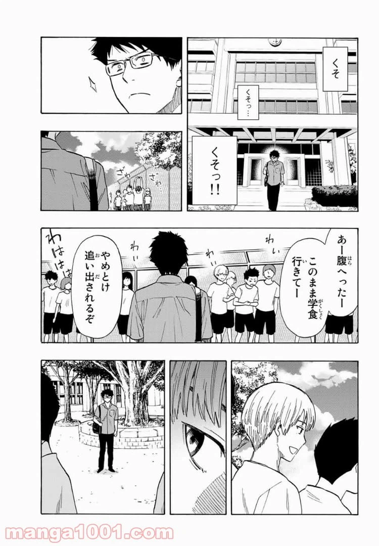 ページ 3 — 第27話