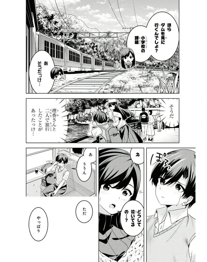 ページ 23 — 第7話