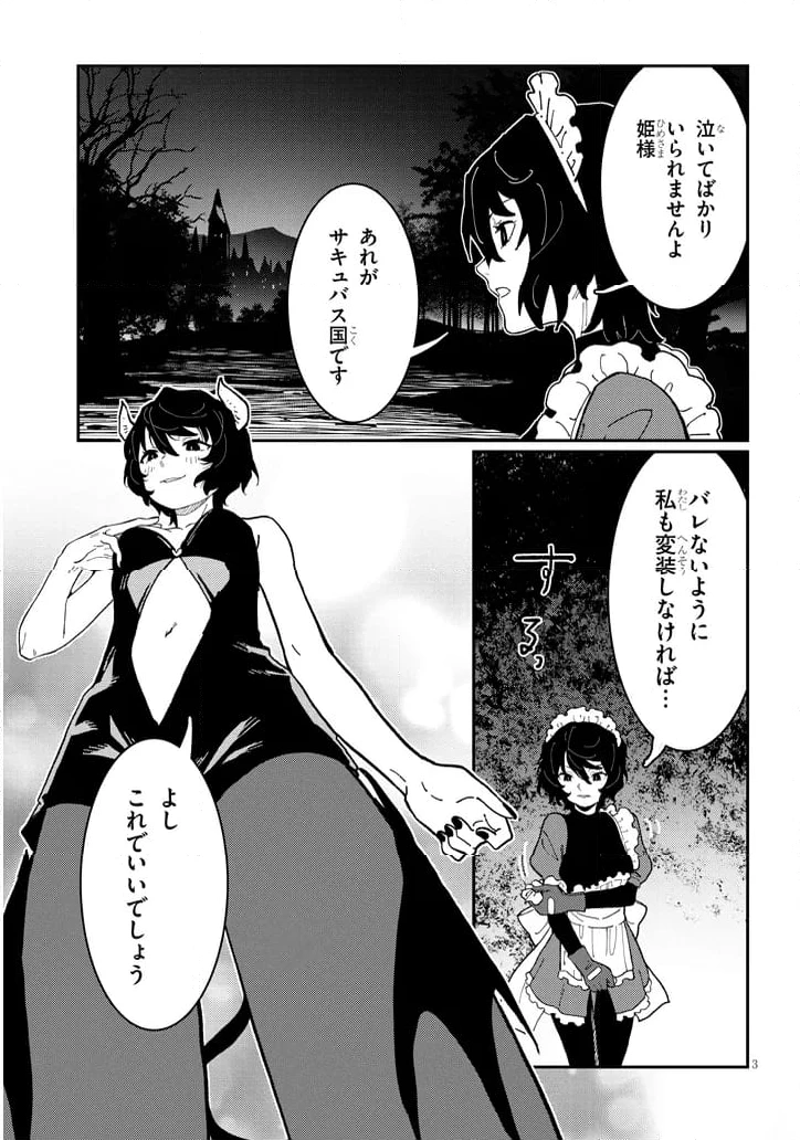ページ 3 — 第7.1話